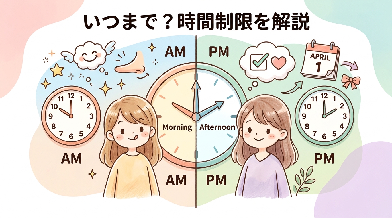 エイプリルフールはいつまで？時間制限を解説