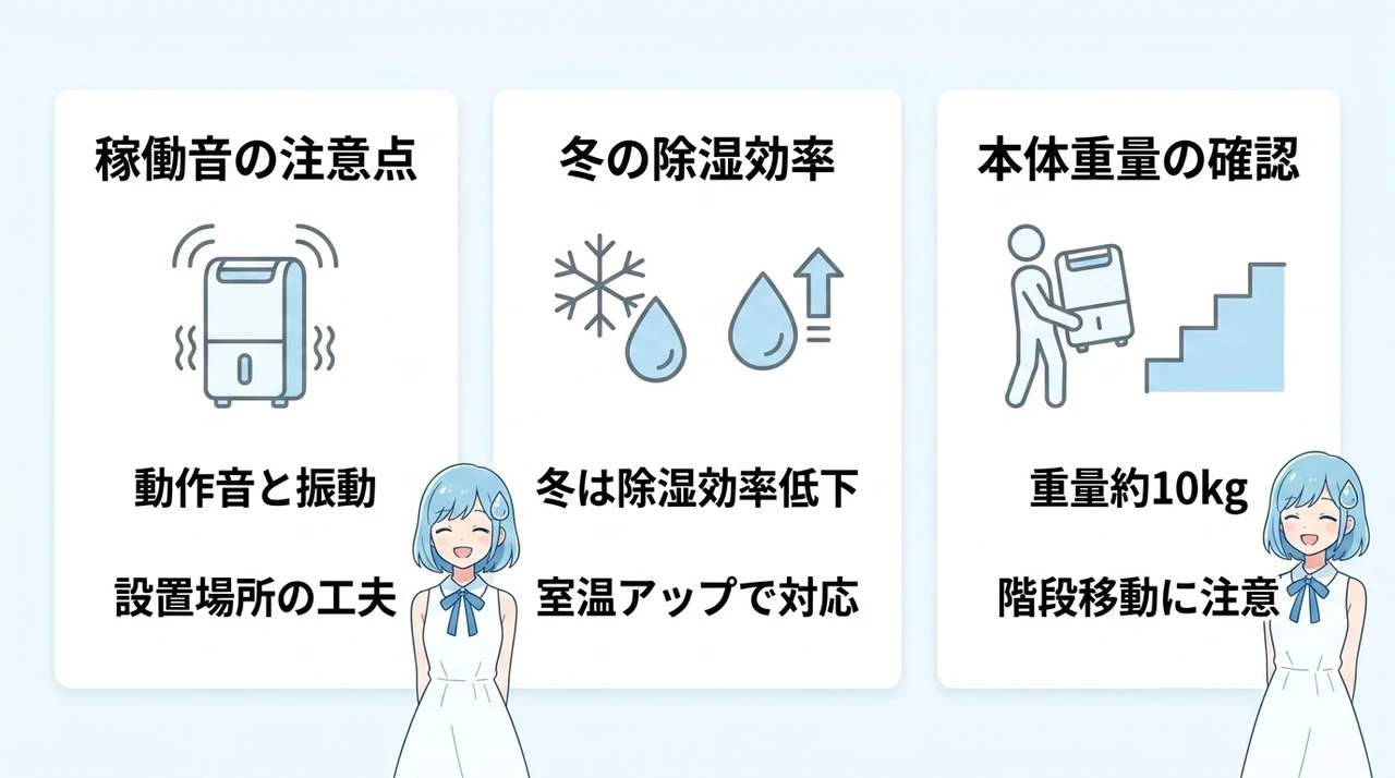 事前に確認したいタンスのゲンの除湿機のデメリット3つ